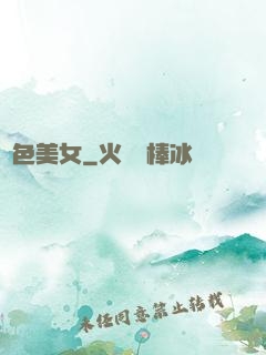絕色美女