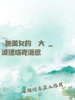 絕色美女的鑒寶大師
