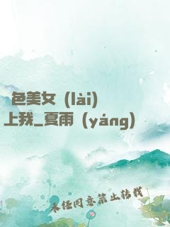 絕色美女賴(lài)上我