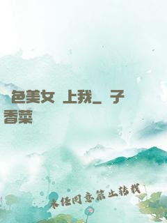 絕色美女賴上我