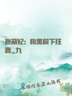 絕色萌妃：腹黑殿下狂寵妻