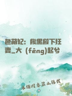 絕色萌妃：腹黑殿下狂寵妻