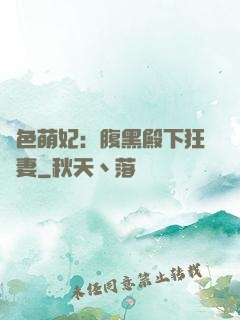 絕色萌妃：腹黑殿下狂寵妻