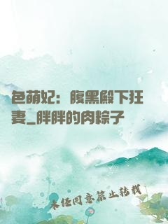 絕色萌妃：腹黑殿下狂寵妻