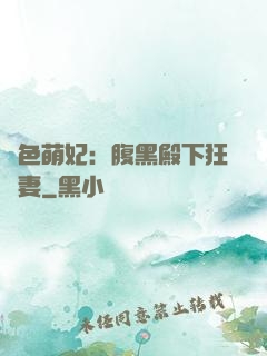 絕色萌妃：腹黑殿下狂寵妻