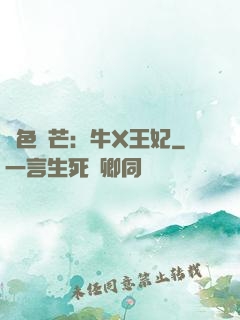 絕色鋒芒：牛X王妃