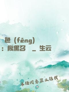 絕色風(fēng)華：腹黑召喚師
