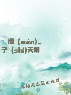 絕頂唐門(mén)