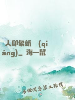 給人印象就變強(qiáng)