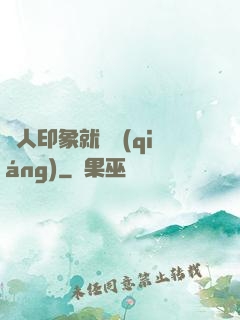 給人印象就變強(qiáng)