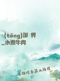 統(tǒng)御萬界
