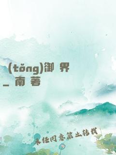 統(tǒng)御萬界