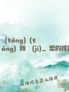 統(tǒng)統(tǒng)給我滿級(jí)