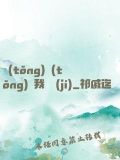 統(tǒng)統(tǒng)給我滿級(jí)