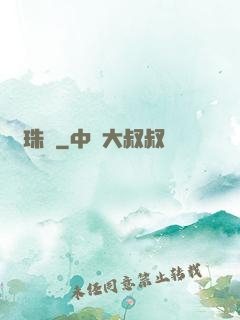 絳珠傳