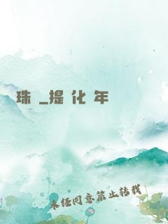 絳珠傳