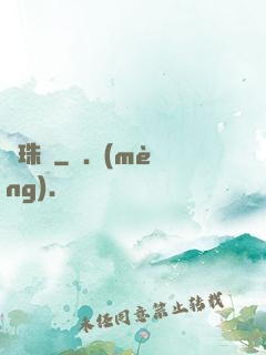 絳珠傳
