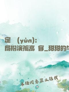 綁定國運(yùn)：開局扮演孤高劍客