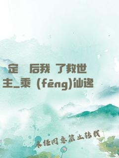 綁定國運后我殺了救世主