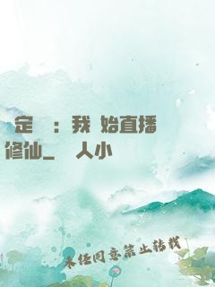 綁定國運：我開始直播修仙