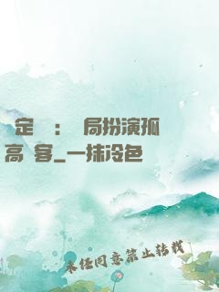 綁定國運：開局扮演孤高劍客