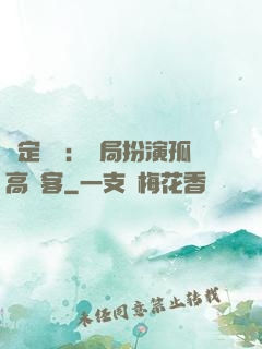 綁定國運：開局扮演孤高劍客