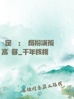 綁定國運：開局扮演孤高劍客
