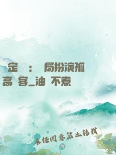 綁定國運：開局扮演孤高劍客