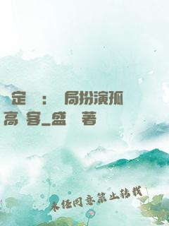 綁定國運：開局扮演孤高劍客
