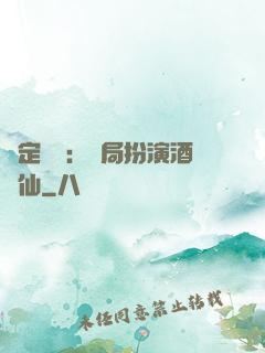 綁定國運：開局扮演酒劍仙