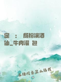 綁定國運：開局扮演酒劍仙