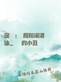 綁定國運：開局扮演酒劍仙