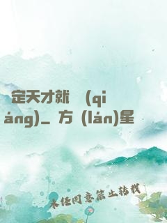 綁定天才就變強(qiáng)