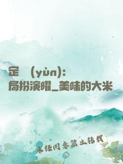 綁定氣運(yùn)：開局扮演曜