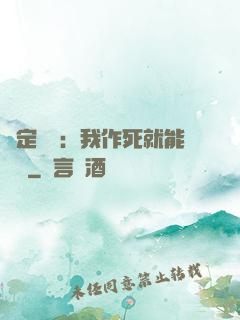 綁定氣運：我作死就能變強