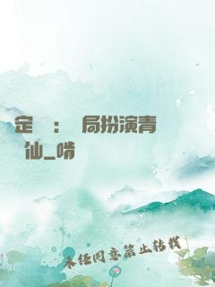 綁定氣運：開局扮演青蓮劍仙