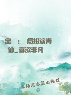 綁定氣運：開局扮演青蓮劍仙