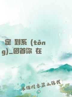 綁定簽到系統(tǒng)