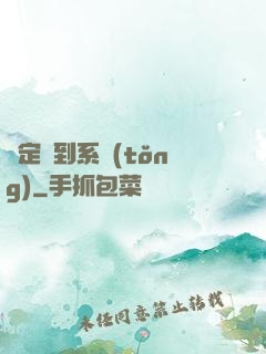 綁定簽到系統(tǒng)