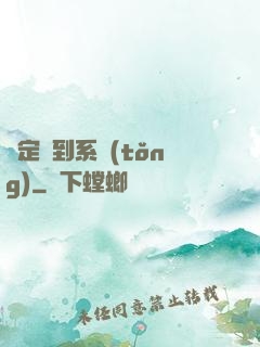 綁定簽到系統(tǒng)