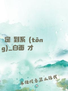 綁定簽到系統(tǒng)