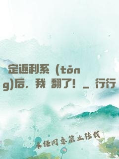 綁定返利系統(tǒng)后，我賺翻了！