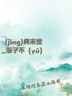 經(jīng)典末世