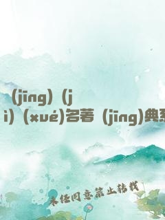 經(jīng)濟(jì)學(xué)名著經(jīng)典系列（資本論+國富論+經(jīng)濟(jì)學(xué)原理+就業(yè)、信息和貨幣通論）（套裝共四冊）