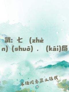 綜武：七俠鎮(zhèn)說(shuō)書，開(kāi)局結(jié)拜喬峰