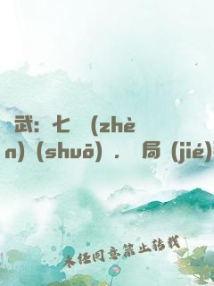 綜武：七俠鎮(zhèn)說(shuō)書，開局結(jié)拜喬峰