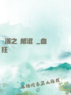 綜漫之無限混亂