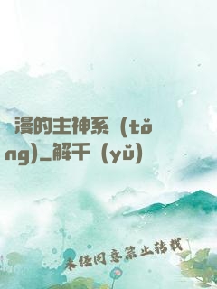 綜漫的主神系統(tǒng)