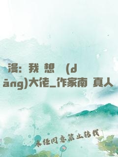 綜漫：我沒想過當(dāng)大佬