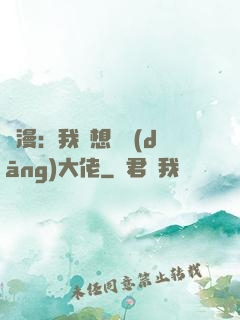 綜漫：我沒想過當(dāng)大佬